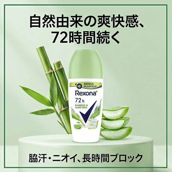 REXONA レクソーナ バンブー＆アロエ 50ml ブラジル輸入 デオドラント ヘクソナ ロ...