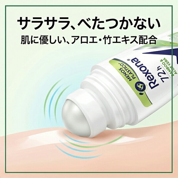 REXONA レクソーナ バンブー＆アロエ 50ml ブラジル輸入 デオドラント ヘクソナ ロ...