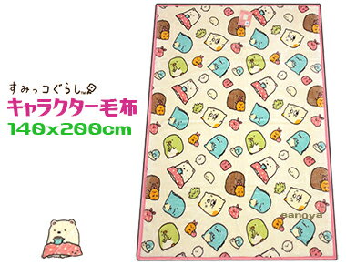 妖怪ウォッチ フランネルひざ掛け毛布 70cm×100cm 147633 [冬の特集][寝具][送料無料(一部地域を除く)]