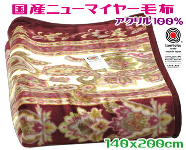 送料無料国産アクリル毛布ニューマイヤー 140x200cmピンク シングル日本製