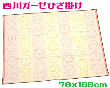 送料無料西川やわらかガーゼケット70x100cm ひざ掛け洗える ピンクミッフィ柄三重ガーゼ コットン綿ウォッシャブル