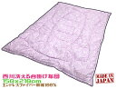 送料無料西川ホコリが出にくい合掛け布団150x210cm シングルラベンダー フィット洗える 乾燥早い