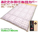 あたたか掛け布団カバーシングル 吸湿発熱フリース ベージュレース付き|詳細画像
