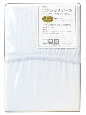 送料￥650〜綿ワンタッチシーツ天然繊維100％105x205cm　日本製シングル フィット裏ゴム付タイプ通気性吸水性洗濯に強い 丈夫 長持ちズレにくい