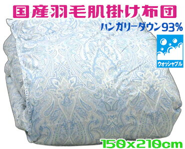 洗えるダウンケットダウン93％シン...