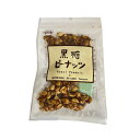 黒糖ピーナッツ 110g 2個までメール便可 黒糖本舗垣乃花【月間優良ショップ】