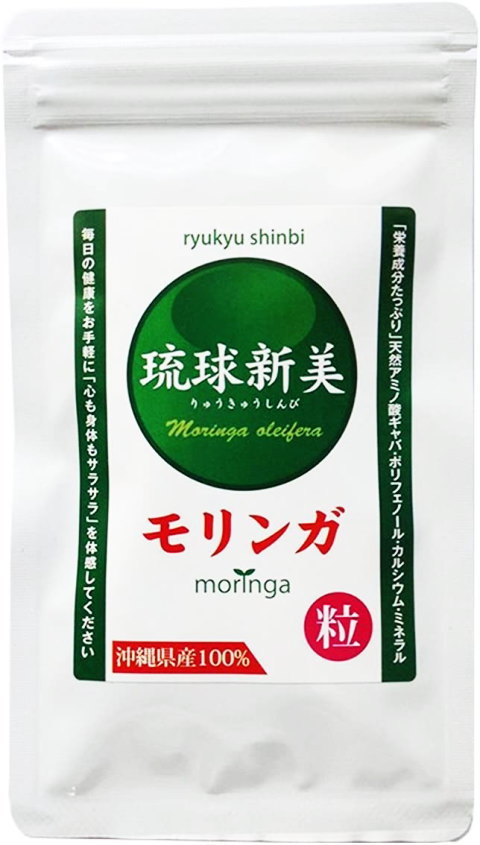 琉球新美モリンガ粒 300粒 アクアグリーン沖縄 メール便送料無料 