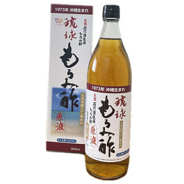 石川酒造場 琉球もろみ酢（原液）900ml 送料無料【月間優良ショップ】