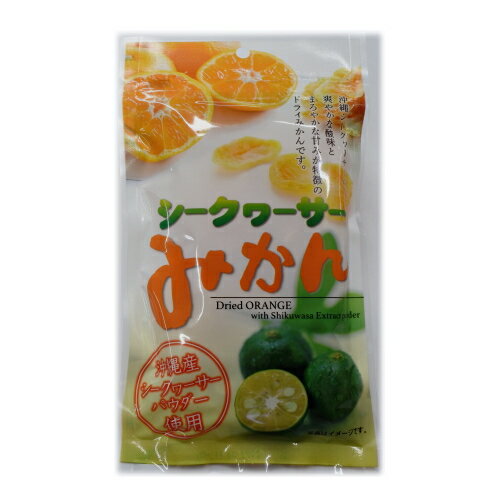 2個までメール便可 シークヮーサーみかん 南西産業【月間優良ショップ】