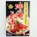 1個までメール便可 ラフティ入り 沖縄そば2食入り あさひ【沖縄 土産 沖縄土産 沖縄お土産】【月間優良ショップ】