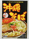 【10％OFF】沖縄そば三枚肉入り 半生麺 2食入り あさひ【月間優良ショップ】【スーパーSALE対象】