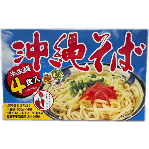 楽天沖縄健康通販 楽天市場店【10％OFF】沖縄そば 半生麺 4食入り あさひ【月間優良ショップ】【スーパーSALE対象】