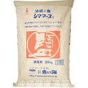 沖縄の塩シママース 業務用(20kg)送料無料・同梱不可