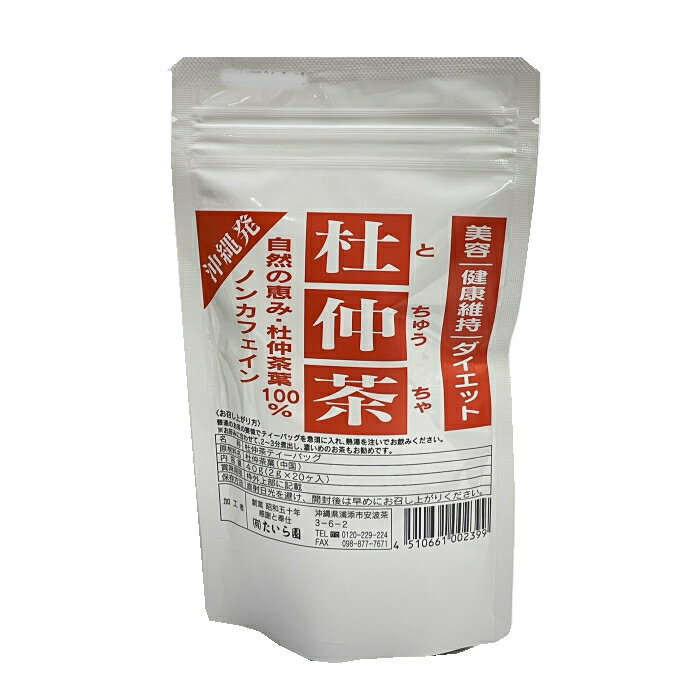 【10％OFF】2個までメール便可 杜仲茶ティーパック たいら園【月間優良ショップ】【スーパーSALE対象】