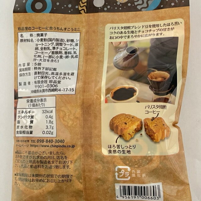 珍品堂のコーヒーに合うちんすこうミニ 2個まで...の紹介画像2