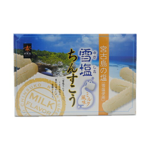 雪塩ちんすこう（ミルク風味）（小）24個入【月間優良ショップ】