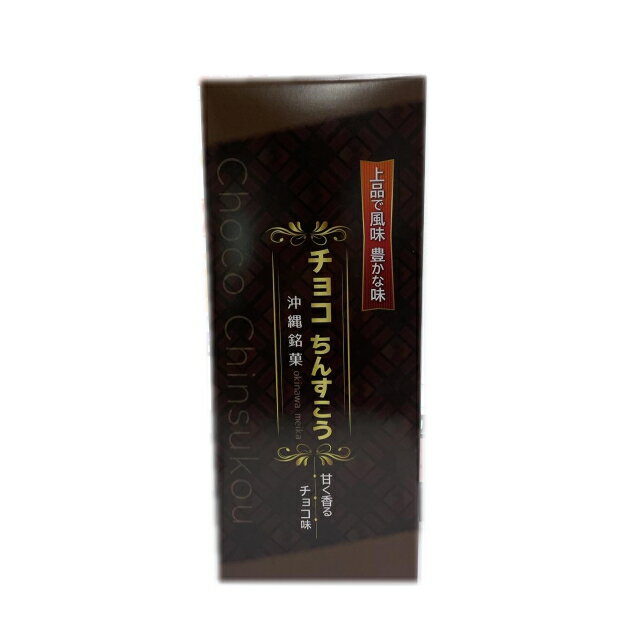 チョコちんすこう 沖縄銘菓 12個(6袋)優菓堂【月間優良ショップ】