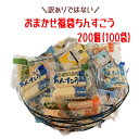 おまかせ福袋 感謝のちんすこう 12種類 200個(100袋)×1箱 送料無料【月間優良ショップ】