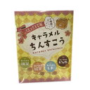 【10％OFF】キャラメルちんすこう4種セット（箱） 南西産業【月間優良ショップ】【スーパーSALE対象】