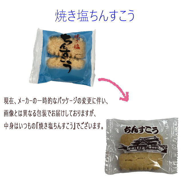 甘塩ちんすこうセット（キャラメル＋焼き塩）24個 （12袋）メール便送料無料【月間優良ショップ】 auc-sansei-shop-10014791 沖縄健康通販 楽天市場店 サンプル画像2