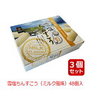 雪塩ちんすこう(ミルク風味)48個入×3箱セット【月間優良ショップ】