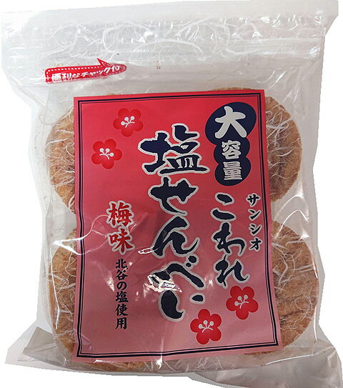 楽天沖縄健康通販 楽天市場店【10％OFF】大容量 こわれ塩せんべい 梅味（北谷の塩使用）サンシオ【月間優良ショップ】【スーパーSALE対象】