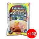 OKINAWAパンケーキミックス 300g×10個 送料無料 沖縄製粉【月間優良ショップ】