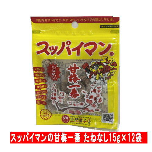 【エントリーでポイント10倍 最大500円Offクーポン配布中】 干し梅 送料無料 やわらか干し梅 業務用 個包装 熱中症対策 塩分補給 種なし 干梅 大容量 大特価 とろける 梅