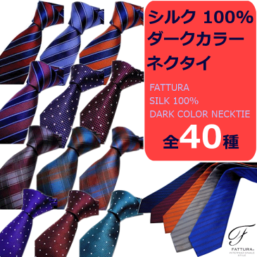 【メンズ】【FATTURA】シルク100% ネクタイ シルクの光沢 高品質 厚み レジメンタル チェック ゆうパケット送料無料 ダークカラー【ゆうパケット可】【送料無料】