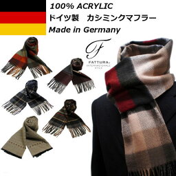 カワシマクロージング マフラー クリックポスト送料無料！ドイツ製！V.FRAAS アクリル100％☆cashmink カシミンク マフラー 送料無料