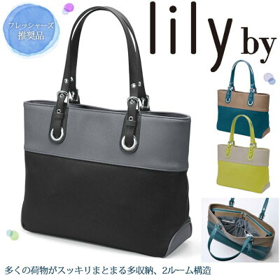 lily by B4 A4対応!ビジネスから普段使いまで幅広く使える 社会人 レディース トートバッグ 送料無料【メーカー直送】【代引き不可】【送料無料】