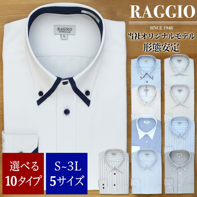 RAGGIO 当社オリジナルモデル 10柄 アジャスターボタン仕様 イージーケア！形態安定 トップヒューズ加工 スリム　背ダーツ仕様 ビジネス シンプル おしゃれ 安い あす楽対応 送料無料 10タイプ 自信を持って作りました。