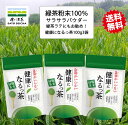 【 健康になるっちゃ 粉末緑茶 緑茶100% 3袋セット 】 溶かすだけの 粉末茶 パウダー 緑茶粉末 お茶 ペットボトル 500ml