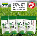 ＼6日終了！GWセール 5%OFFクーポン／【 健康になるっちゃ 粉末緑茶 緑茶100％ 4袋セット 】 溶かすだけの 粉末茶 パウダー 緑茶粉末 お茶 ペットボトル 500ml