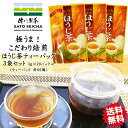 ＼30日限定！5%OFFクーポン／2550円相当【 こだわり特別焙煎 自家製 ほうじ茶 ティーパック (3g×20パック)3袋セット 】 ティーバッグ 日本茶 ほうじ茶 工場直売 プレゼント お茶 ペットボトル 500ml