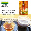 ＼30日限定！5%OFFクーポン／【 こだわり特別焙煎 自家製ほうじ茶ティーパック(3g×20パック)1袋 】 日本茶 ほうじ茶 ティーパック 1回分ずつ使い切り プレゼント お茶