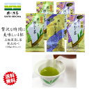\28日〜30日『8のつく日はお茶っ葉の日』8%OFFクーポン+ポイント8倍/\期間限定!10%OFFセール/7200円相当 佐とうの深蒸し茶 上級茶 高級 ・...