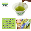 \28日〜30日『8のつく日はお茶っ葉の日』8%OFFクーポン+ポイント8倍/\期間限定!10%OFFセール/ 2025年 新茶 4950円相当 佐とうの深蒸し...
