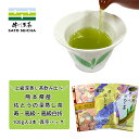 \28日〜30日『8のつく日はお茶っ葉の日』8%OFFクーポン+ポイント8倍/\期間限定!10%OFFセール/ 2025年 新茶 4950円相当 佐とうの深蒸し...