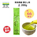 \11日まで!5%OFFクーポン/【 佐とうの 深蒸し茶 上200g入 】1本 3本 熊本県 工場直売 66杯分 ギフト プレゼント 孫 健康 長寿 お茶 ペッ...