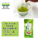 \4日20時スタート!5名様限定 1000円OFFクーポン★4時間限定 15%OFFクーポン/2025年 新茶 【 佐とうの深蒸し茶 上100g入 】 深蒸し茶 日本茶 工場直売 熊本県 ギフト プレゼント お茶 ペットボトル 500ml カテキン