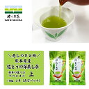 \4日20時スタート!5名様限定 1000円OFFクーポン★4時間限定 15%OFFクーポン/2025年 新茶 1700円相当【 佐とうの深蒸し茶 上100g2本セット 】 日本茶 工場直売 自家用 深蒸し茶 熊本県 ギフト プレゼント 健康 お茶 ペットボトル 500ml ネコポス 緑茶 カテキン
