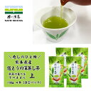 \4日20時スタート!5名様限定 1000円OFFクーポン★4時間限定 15%OFFクーポン/2025年 新茶 3400円相当 【 佐とうの深蒸し茶 上100g4本セット 】 日本茶 自家用 深蒸し茶 熊本県 ギフト プレゼント お茶 ペットボトル 500ml ネコポス 緑茶 カテキン