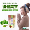 ＼6日終了！GWセール 5%OFFクーポン／【 溶かすだけのコラーゲン入り 粉末茶 復健美茶100g 1袋 】 ギフト プレゼント お茶 ペットボトル 500ml 熊本県産 工場直売 カテキン 緑茶 粉末緑茶 送料無料