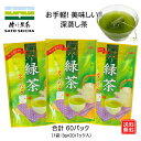 ＼GWセール 5%OFFクーポン／2550円相当【 合計60パック 深蒸し茶 ひも付き ティーバッグ 3袋セット(3g×20袋入 1回分ずつ使い切り) 】 ティーパック 熊本県 お茶 ペットボトル 水出し茶 日本茶