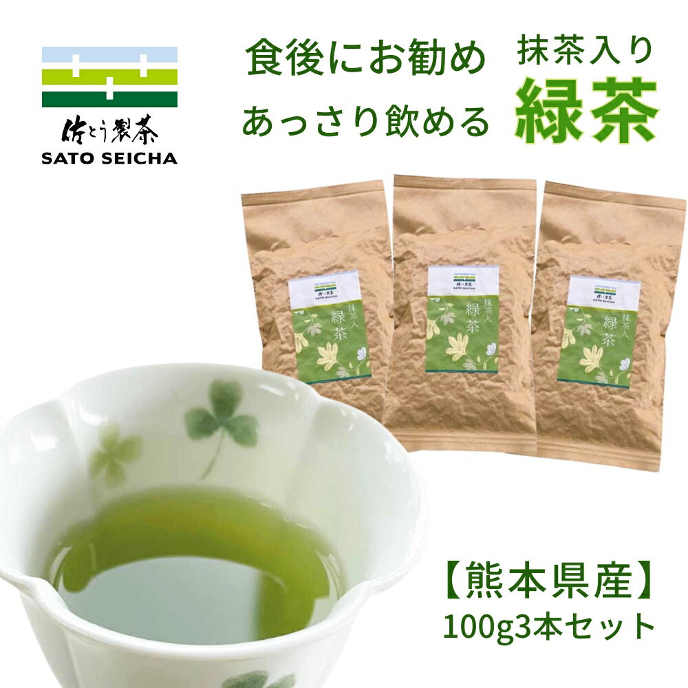 ＼25日18時スタート！15%OFFクーポン／【 食後におススメ！ あっさり飲める 佐とうのお茶 抹茶入り 緑茶 3本セット 】 日本茶 工場直売 熊本県 お茶 ペットボトル 500ml 緑茶 カテキン