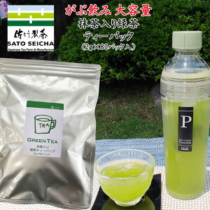 ＼20時スタート！20％OFFクーポン／【 抹茶入 緑茶 ティーパック (2g×80パック) 】 ティーバッグ 日本茶 1回分 大容量 お徳用 業務用 健康 お茶 ペットボトル 500ml 1000円 ポッキリ がぶ飲み