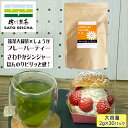 ＼5日18時～10％OFFクーポン・GWセール 5%OFFクーポン／【 お得パック！国産 抹茶入り 緑茶 しょうが フレーバーティー 30パック入 】 3000円相当 抹茶 生姜 ジンジャー 緑茶 ティーバッグ ティーパック