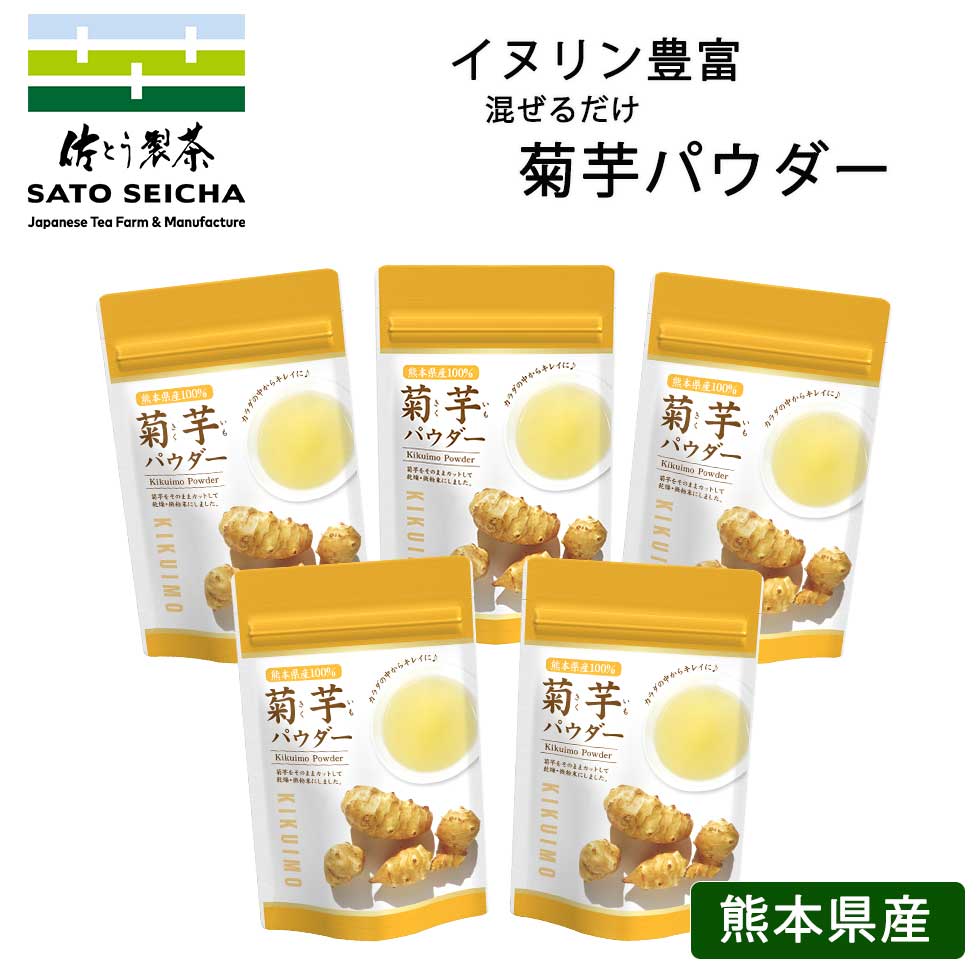 ＼18日～8のつく日は お茶っ葉の日 8%OFFクーポン+ポイント8倍／【 菊芋パウダー 70g 5袋セット】 菊芋茶 キクイモ 菊芋 イヌリン 工場直売 熊本県 ギフト プレゼント インシュリン 血糖値 水…