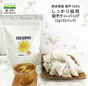 ＼30日限定！5 OFFクーポン／熊本県産 【 深煎り焙煎 菊芋茶 ティーバッグ 3g×30p 】2000円相当 焙煎 菊芋 キクイモ イヌリン インシュリン 血糖値 食物繊維 ティーパック 農薬不使用 無添加